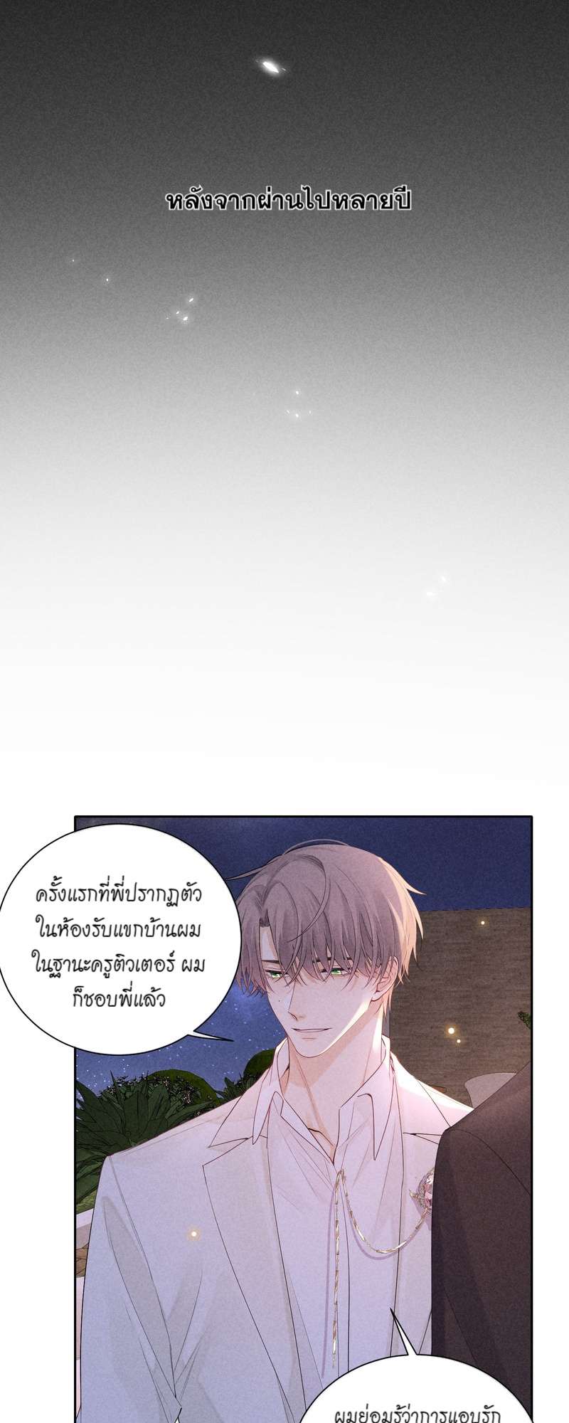 เกมรักต้องห้าม 46 29