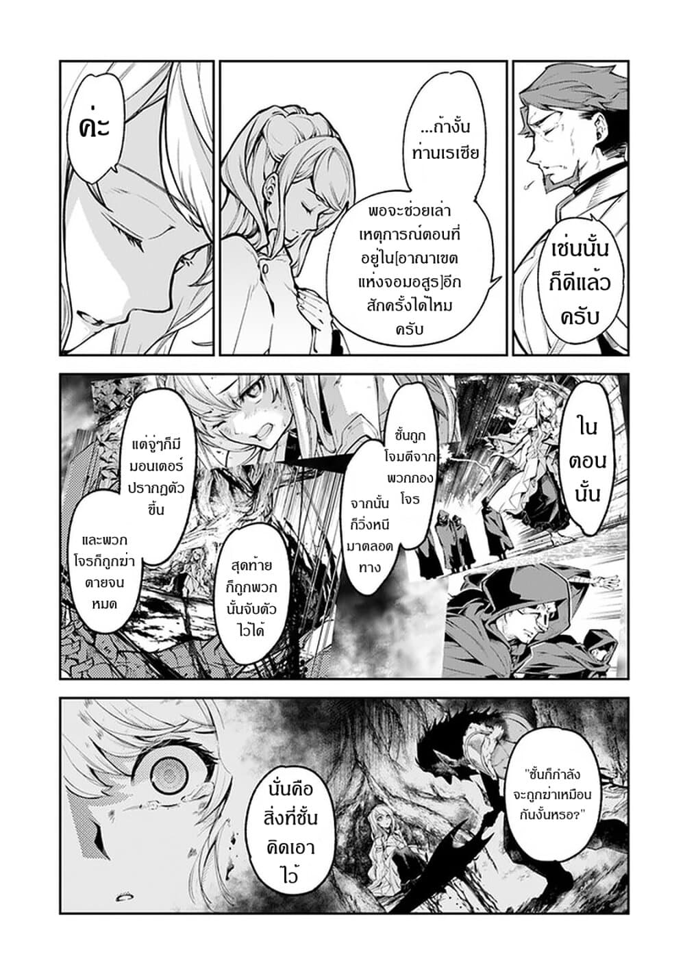 Isekai de Cheat Skill wo te ni Shita ore wa 8 (5)