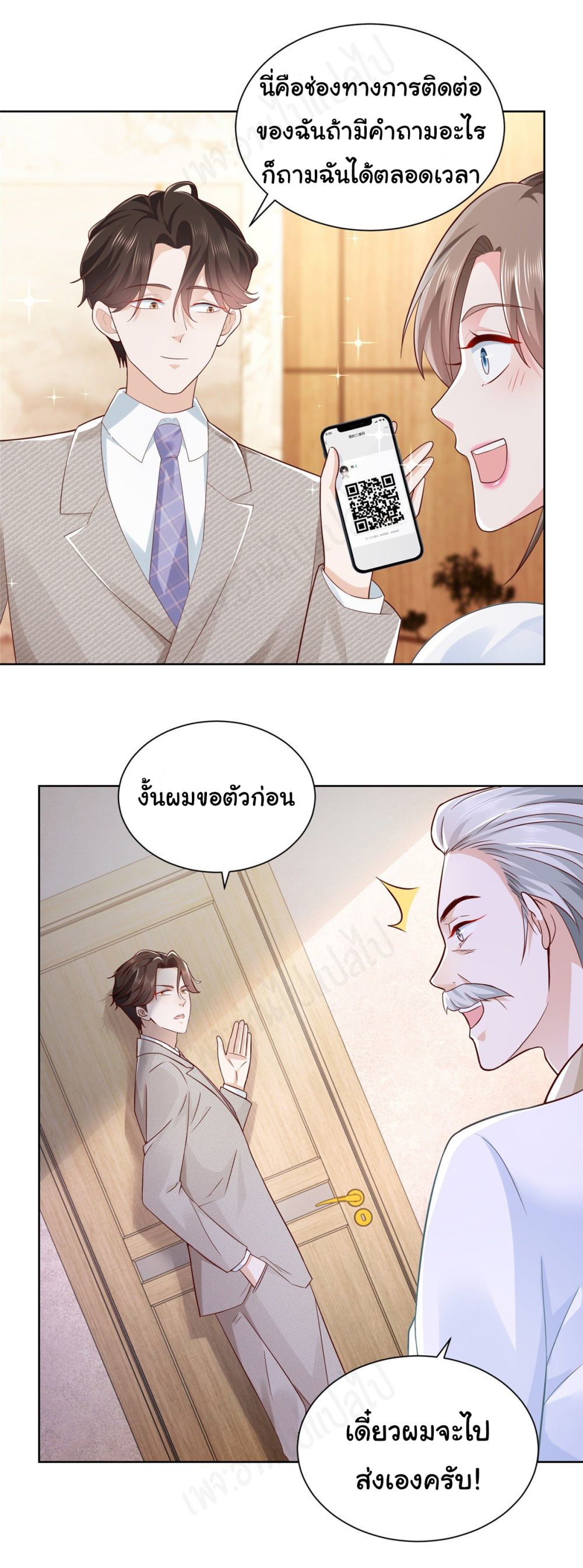 I Randomly Have a New Career Every Week ตอนที่ 44 (9)