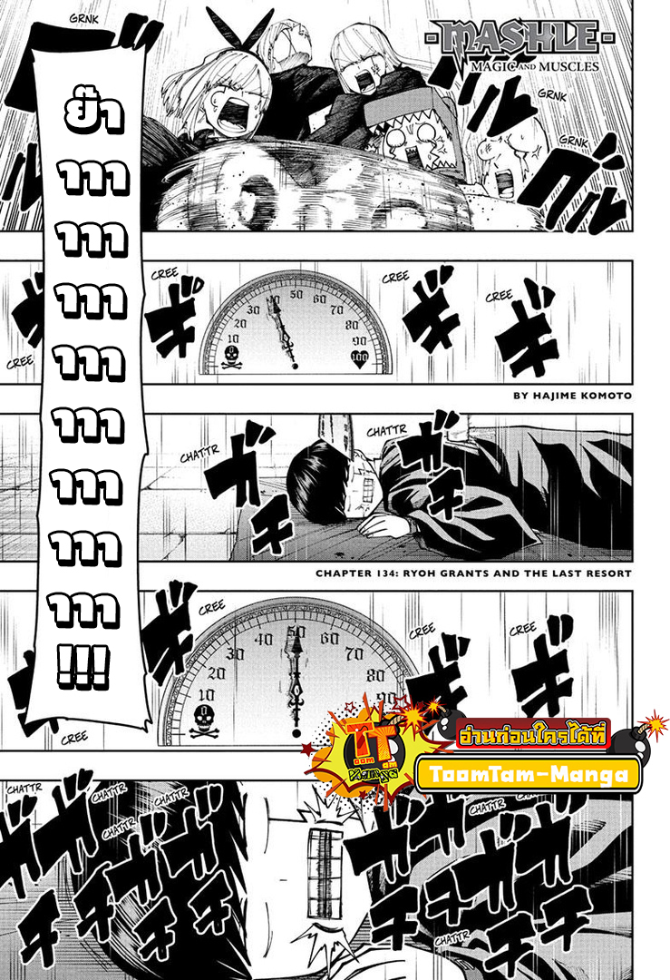 mashle 134 3 7 25660001