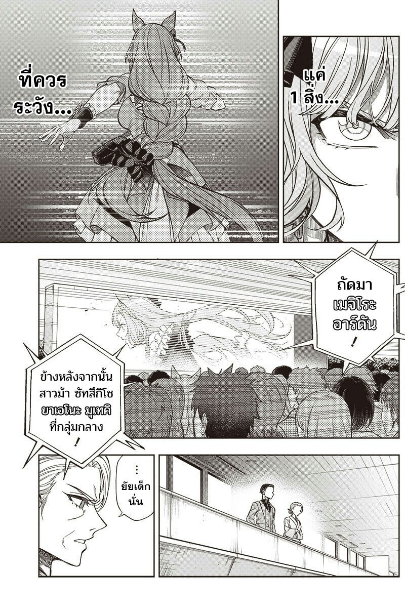 Uma Musume Cinderella Gray 97 (8)