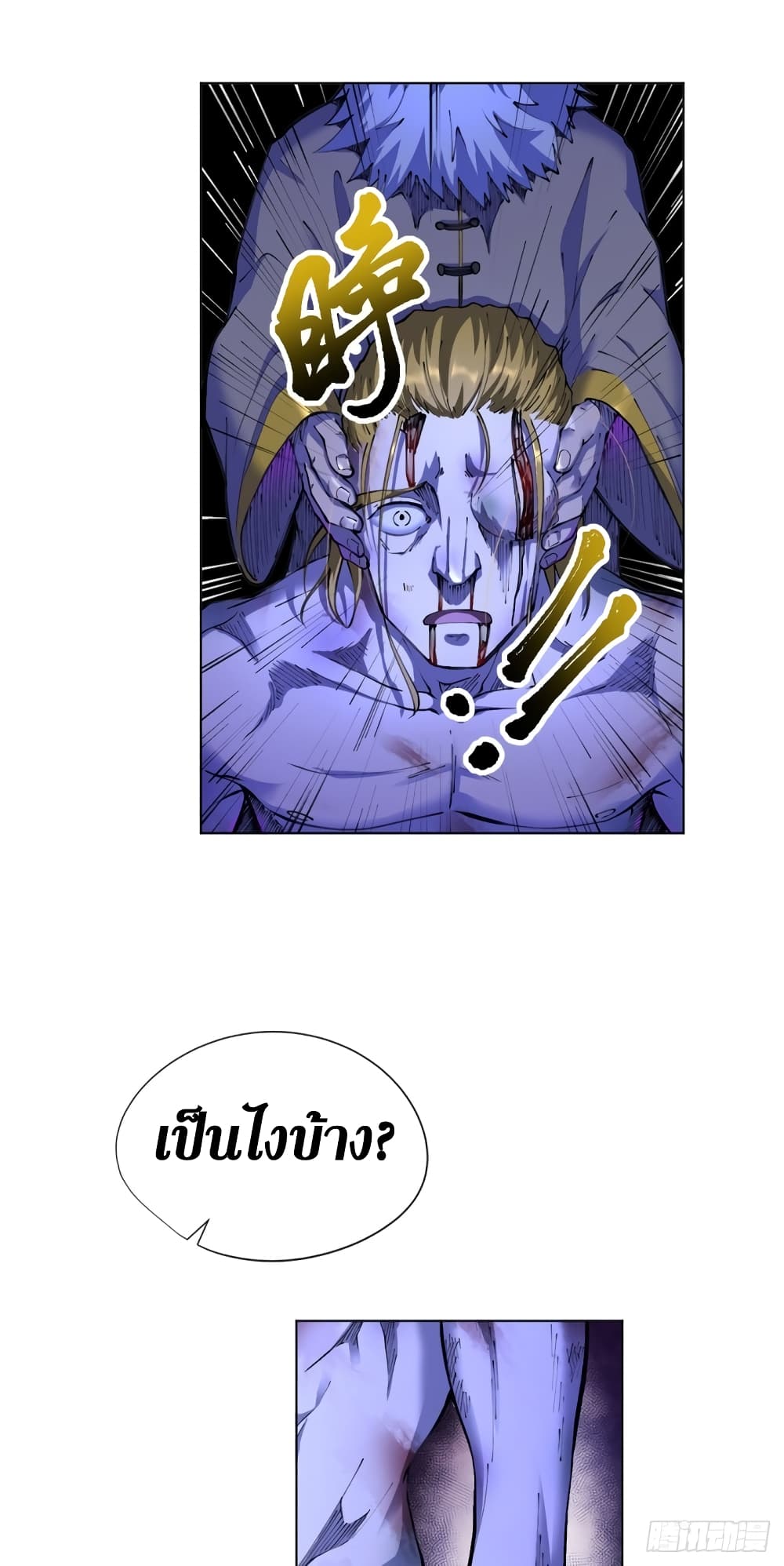 Wang Pai Shen Yi เธ•เธญเธเธ—เธตเน 17 (23)