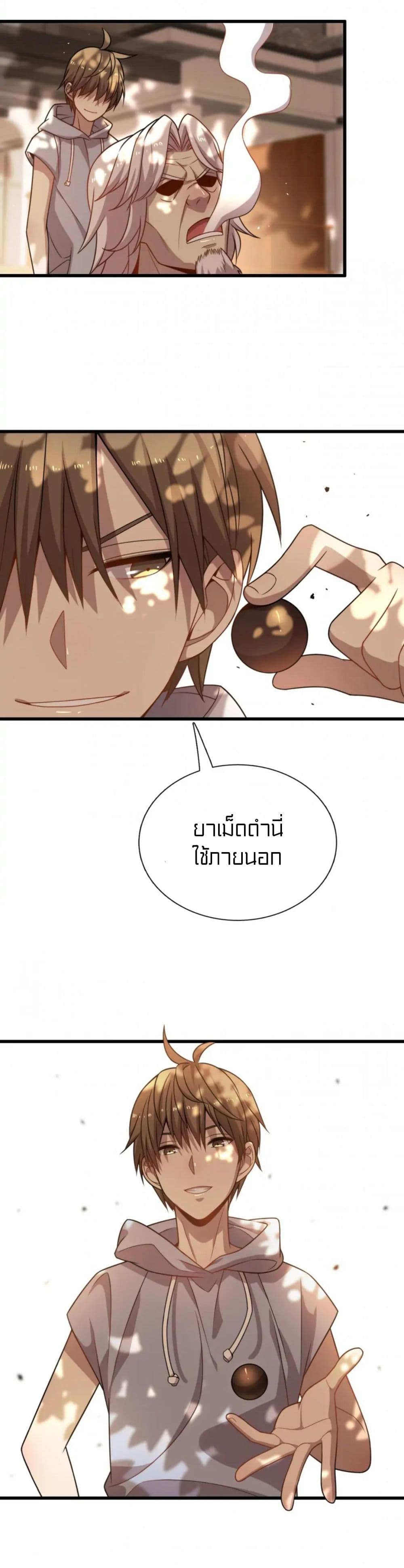 Rebirth of Legendary Doctor 50 (5)
