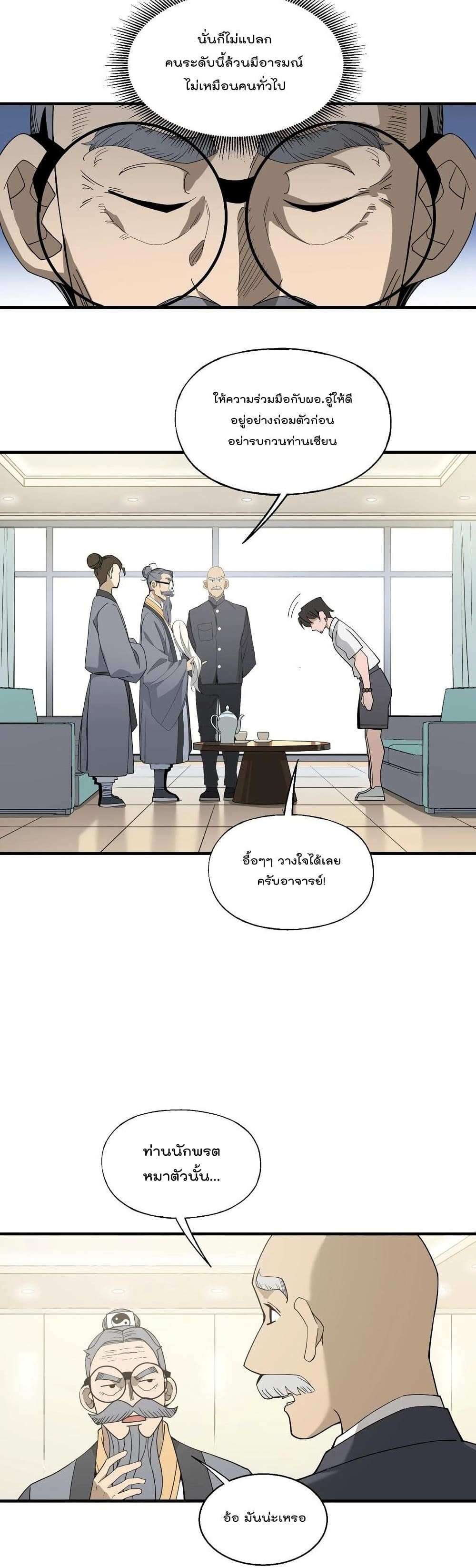 I Am Invincible After Going Down the Mountain เธ•เธญเธเธ—เธตเน 21 (27)