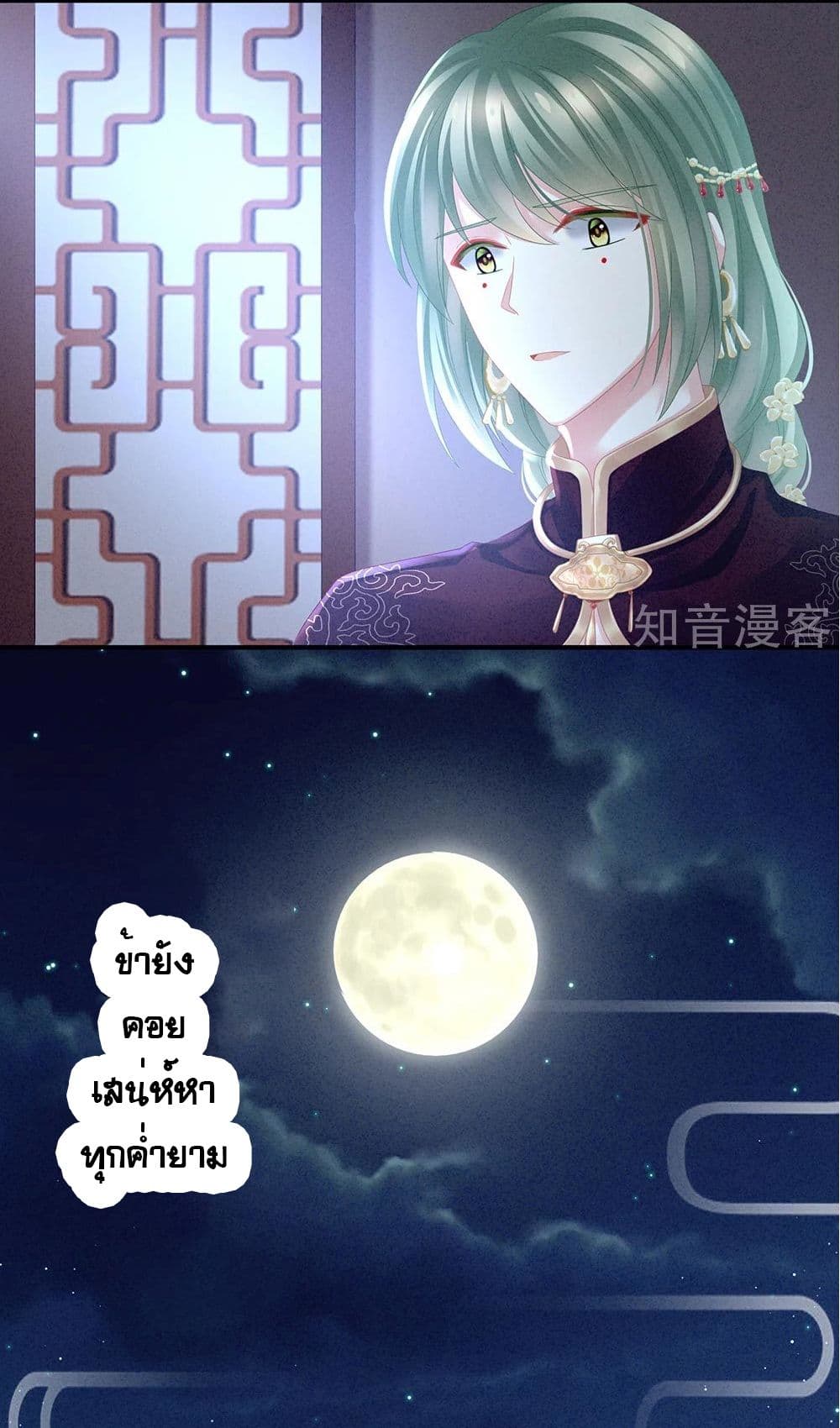 Empress’s Harem ตอนที่ 16 (24)