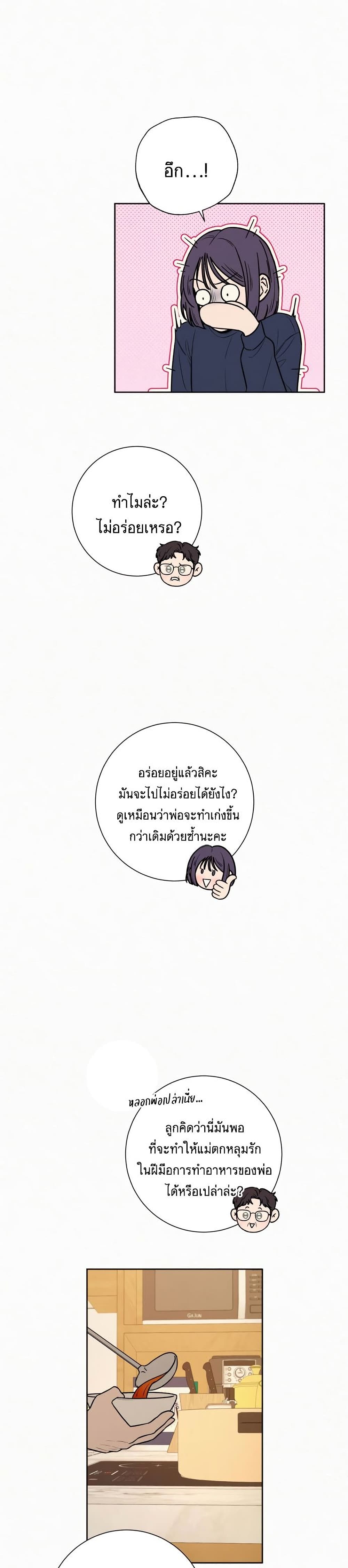 Operation True Love เธ•เธญเธเธ—เธตเน 15 (15)