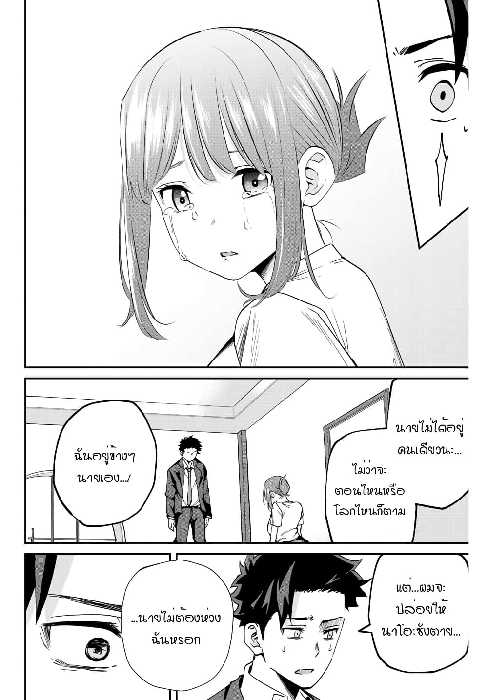 Kono Sekai ga Izure Horobu Koto wo, Ore dake ga Shitte Iru ตอนที่ 7 (18)