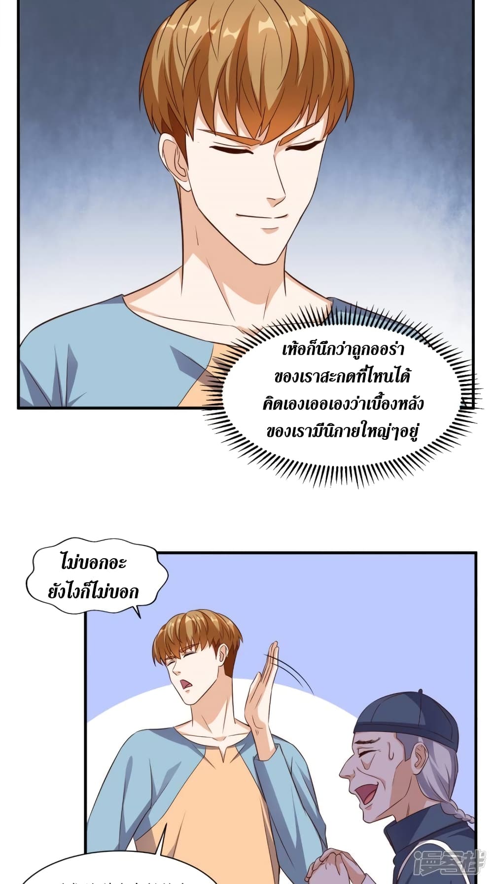 Super Wechat เธ•เธญเธเธ—เธตเน 110 (15)