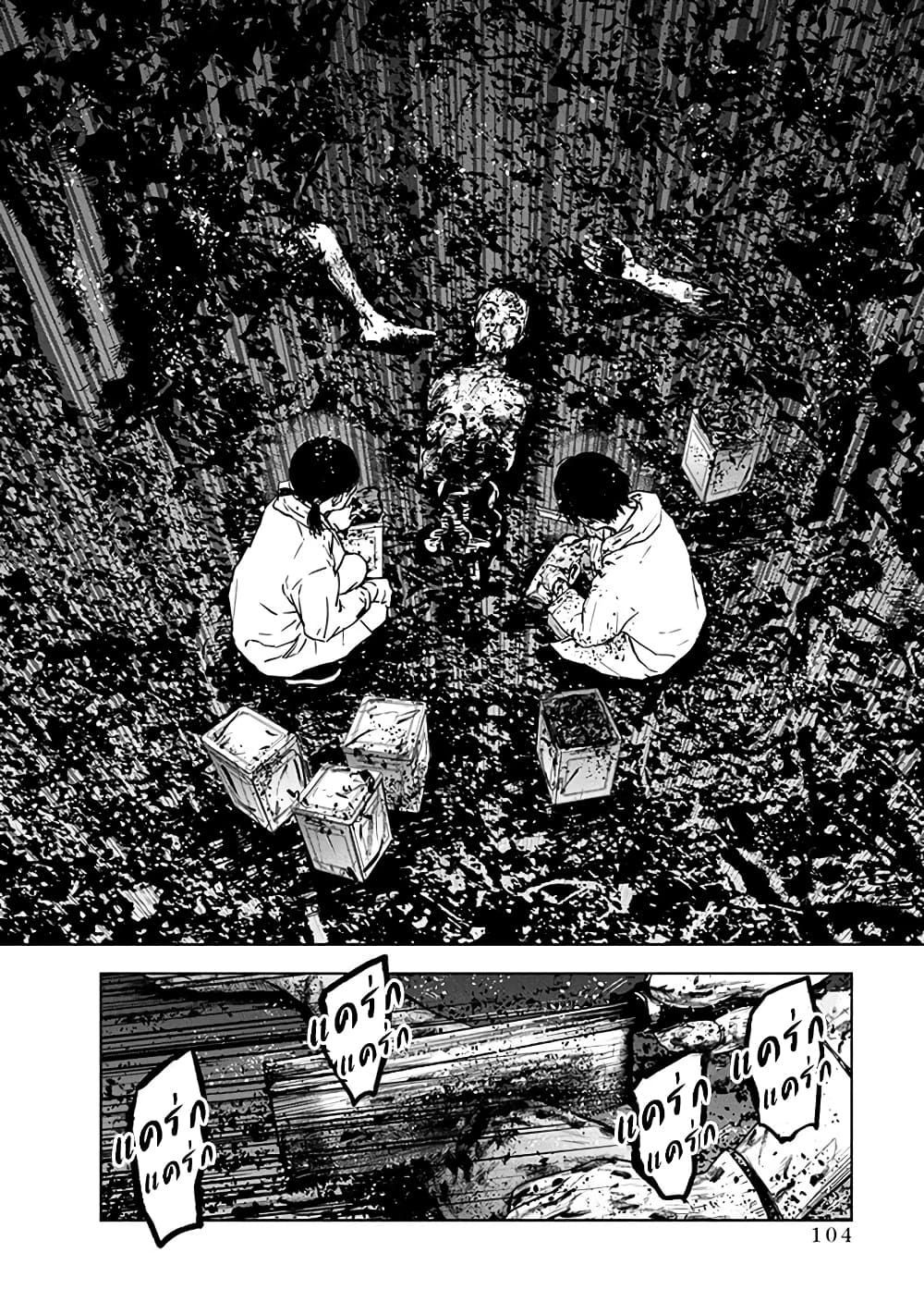 Massacre Happy End ตอนที่ 10 (23)