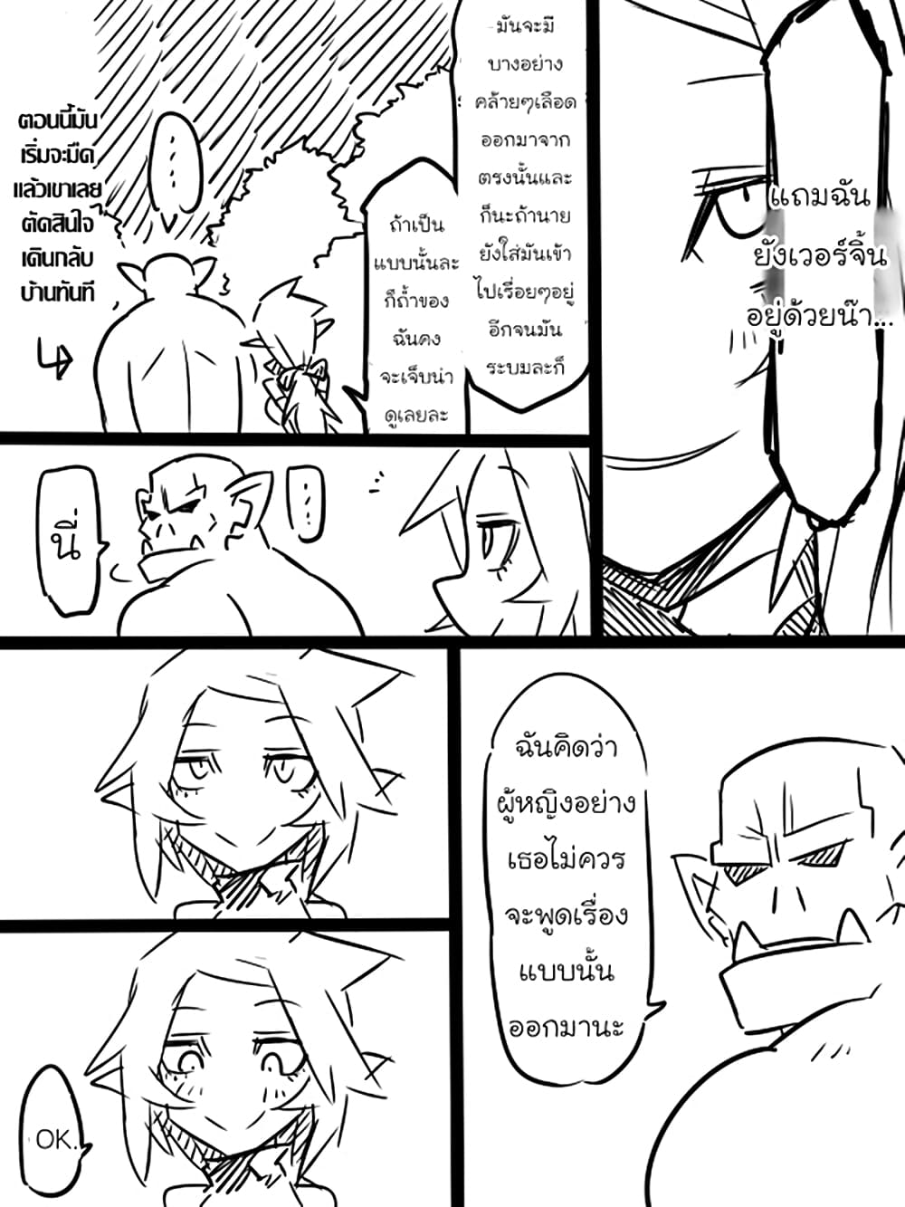 Ii Orc no Hi ตอนที่ 1 (2)