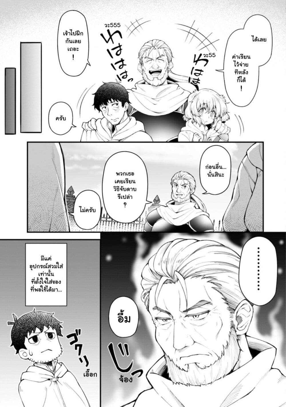 Eroi Skill de Isekai Musou ตอนที่ 10.1 (5)