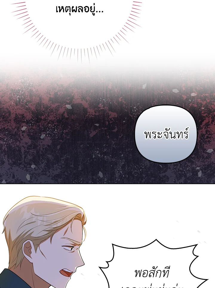 I Became the Tyrant’s Translator 31 36