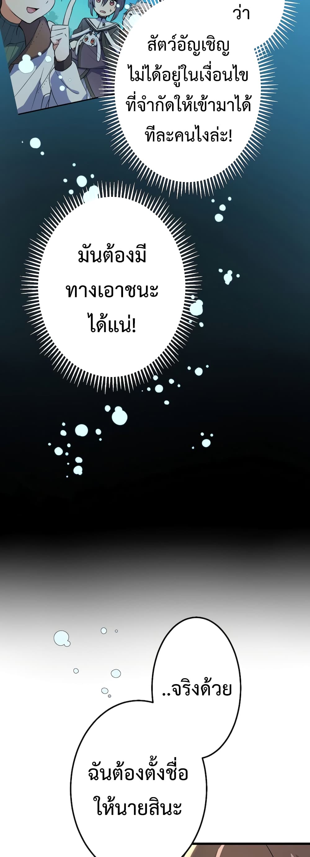 Demons’ Crest ตอนที่ 1 (62)
