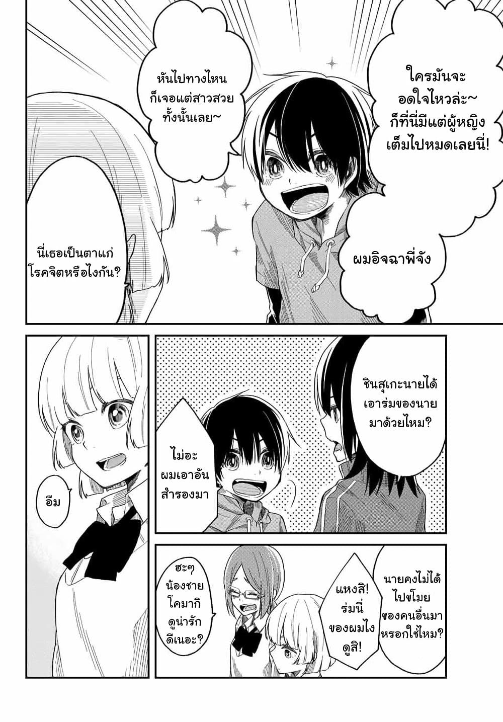 Shouraiteki ni Shinde Kure ตอนที่ 5 (9)
