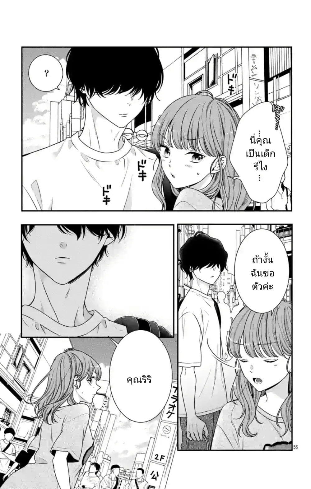 99% Succubus chan ตอนที่ 1 (55)