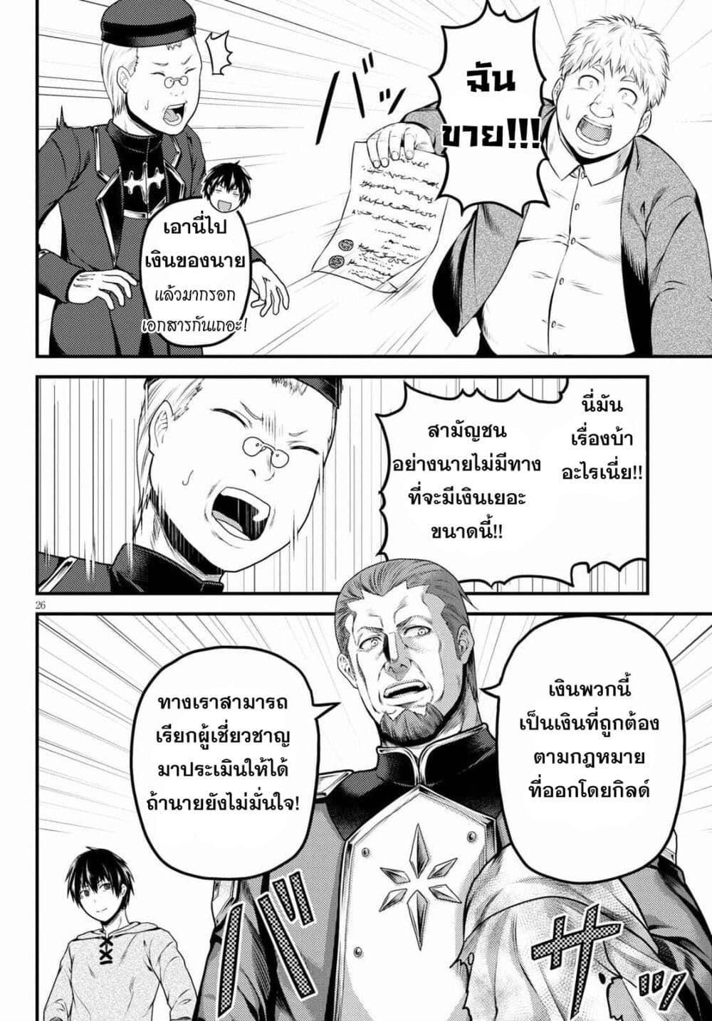 Murabito desu ga Nani ka ร ยธโ€ขร ยธยญร ยธโขร ยธโ€”ร ยธยตร ยนห 51 (27)