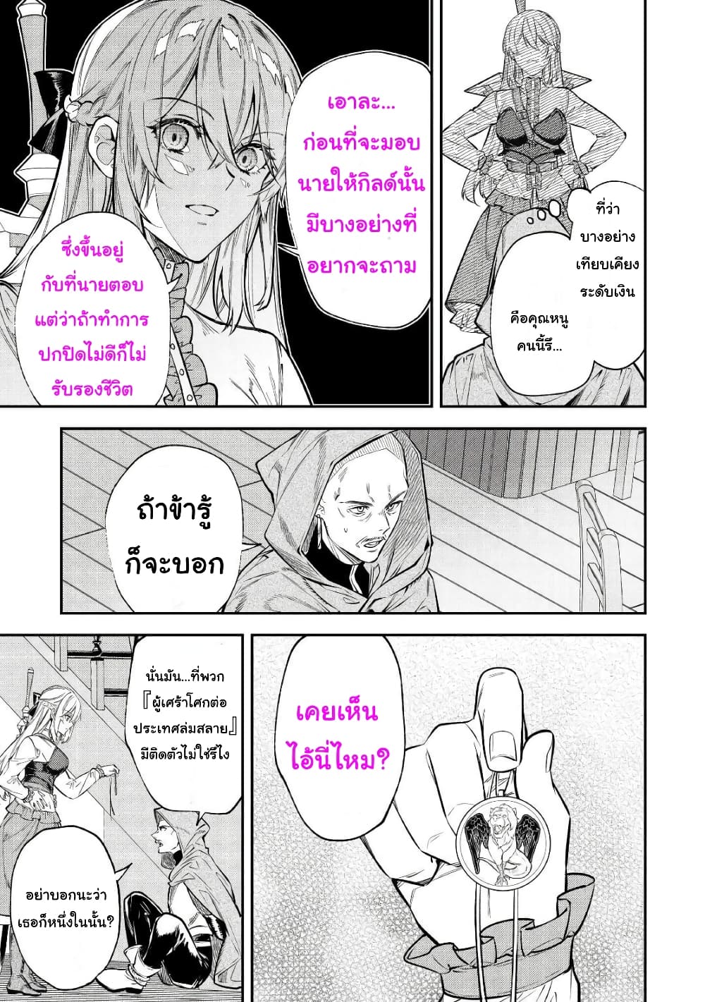 Tensei Baba a Ha Misugosenai! Motoakutoku Jotei No Ni Shu Me Life ตอนที่ 12 (23)