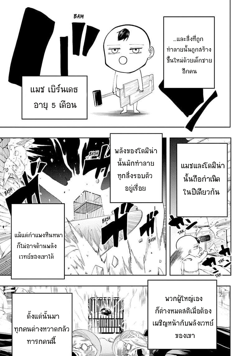 Mashle Magic and Muscles ตอนที่82 (11)