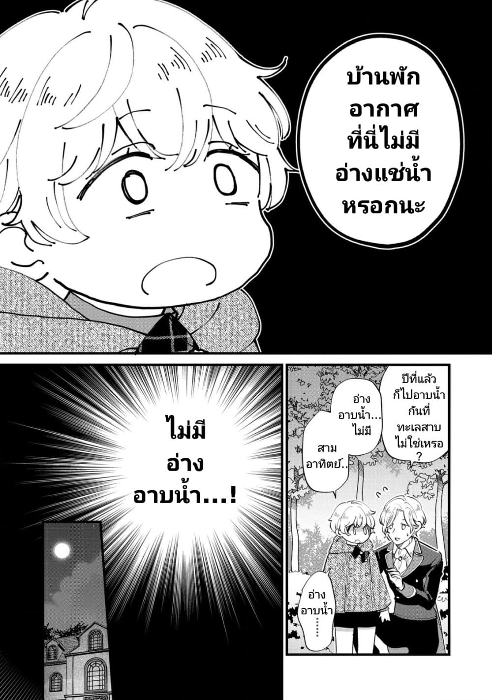 Akuyaku no Goreisoku no Dounika shitai Nichijou ตอนที่  7 (10)