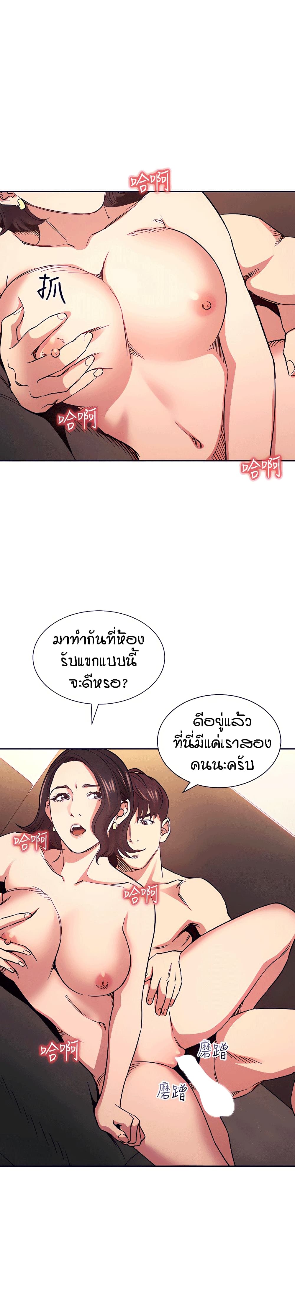Mother Hunting ตอนที่ 67 (6)