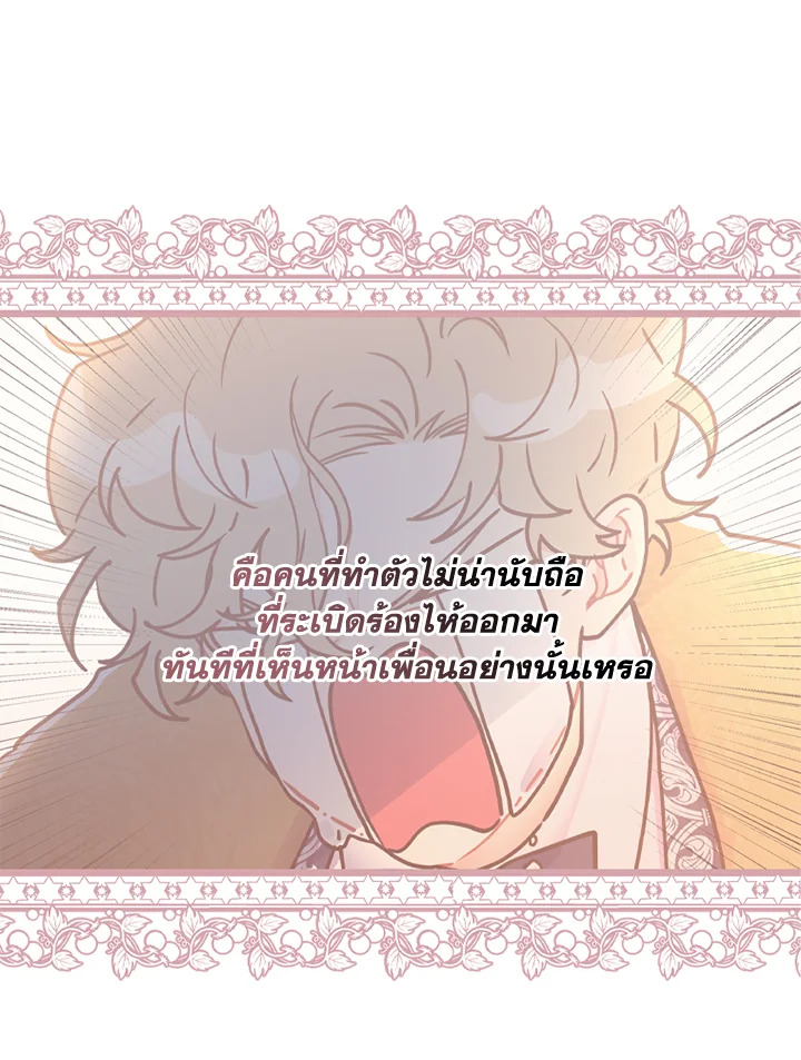 I Became the Male Lead’s Adopted Daughter 44 24