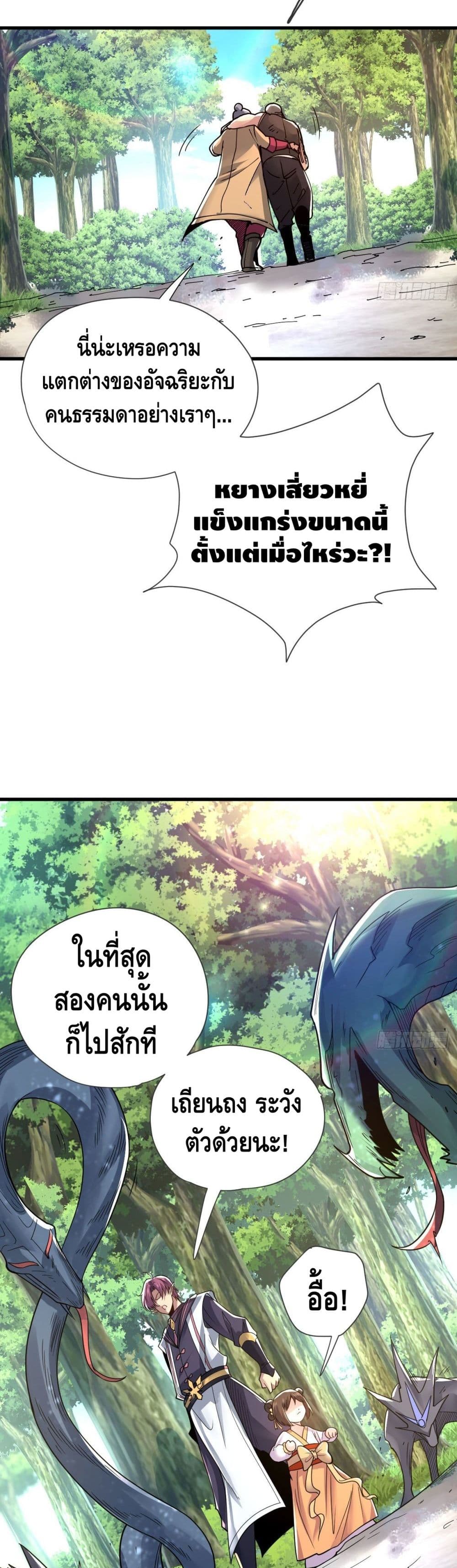 The Rise of The Nine Realms ตอนที่ 20 (19)