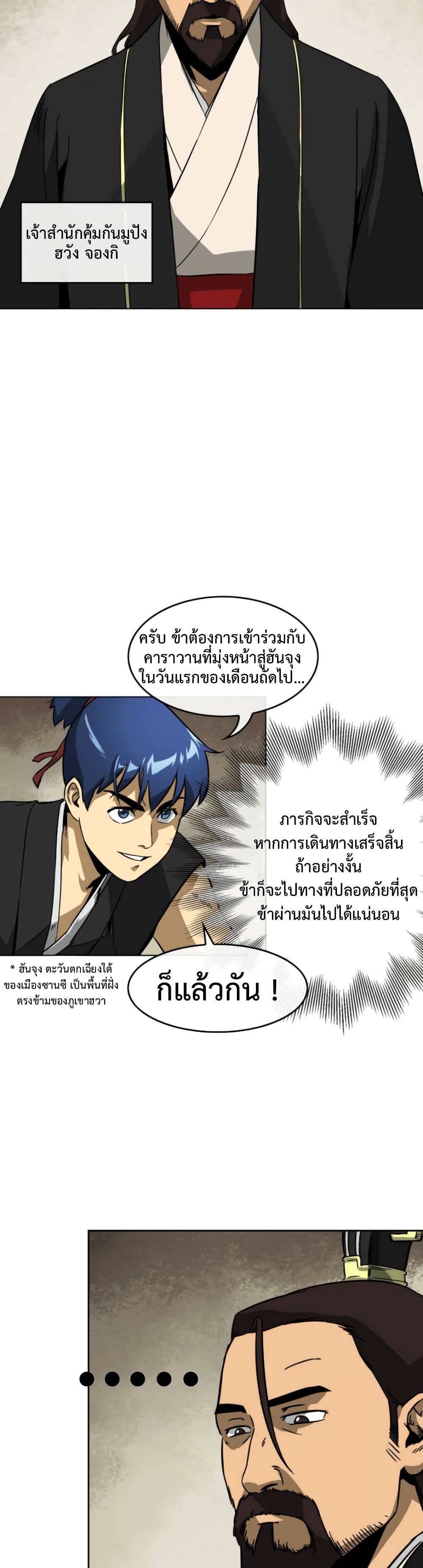 Infinite Level Up in Murim เธ•เธญเธเธ—เธตเน 11 (17)