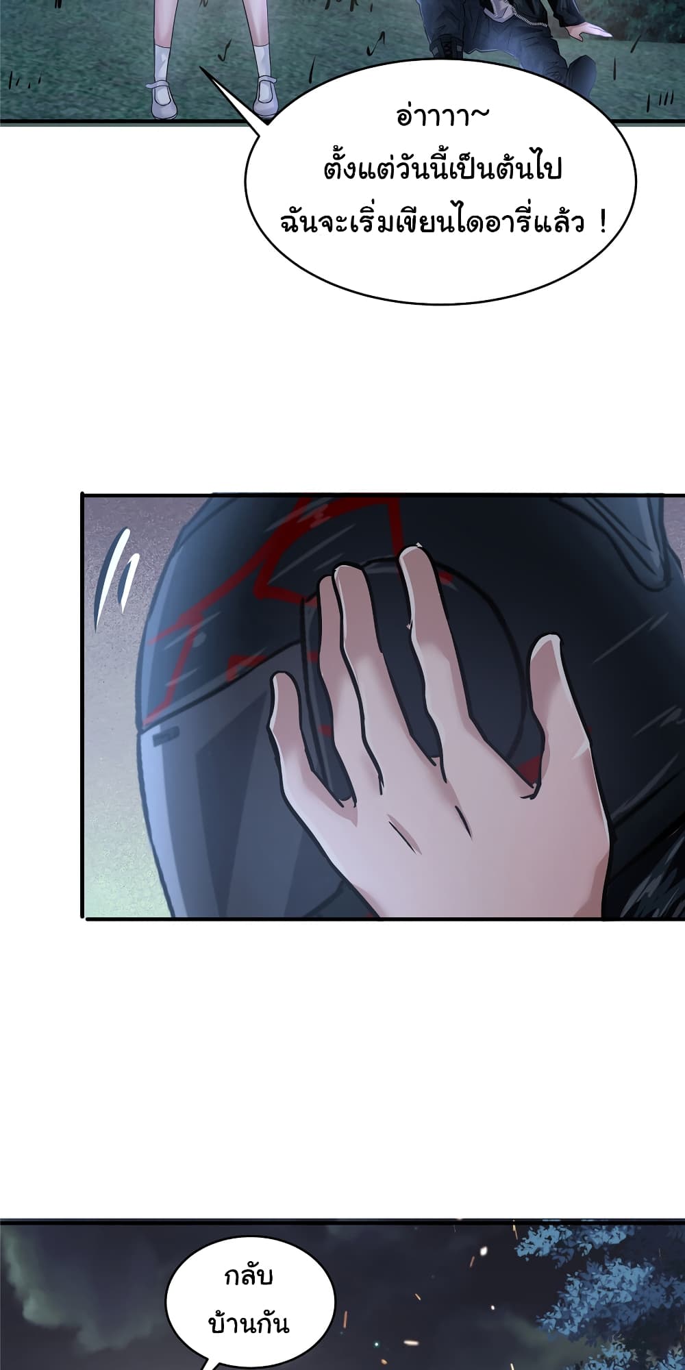 Live Steadily, Don’t Wave ตอนที่ 52 (5)