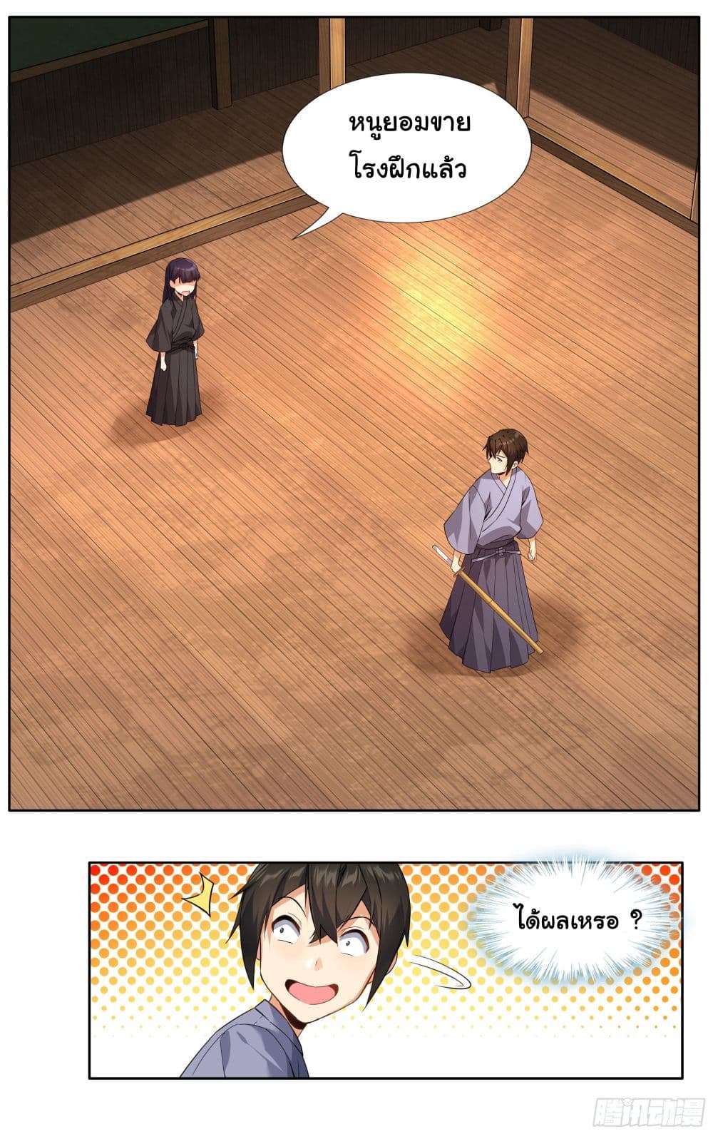 I Teach Kendo in Tokyo ตอนที่ 12 (21)