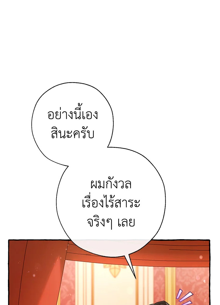Trash of the Count’s Family ตอนที่ 61 077