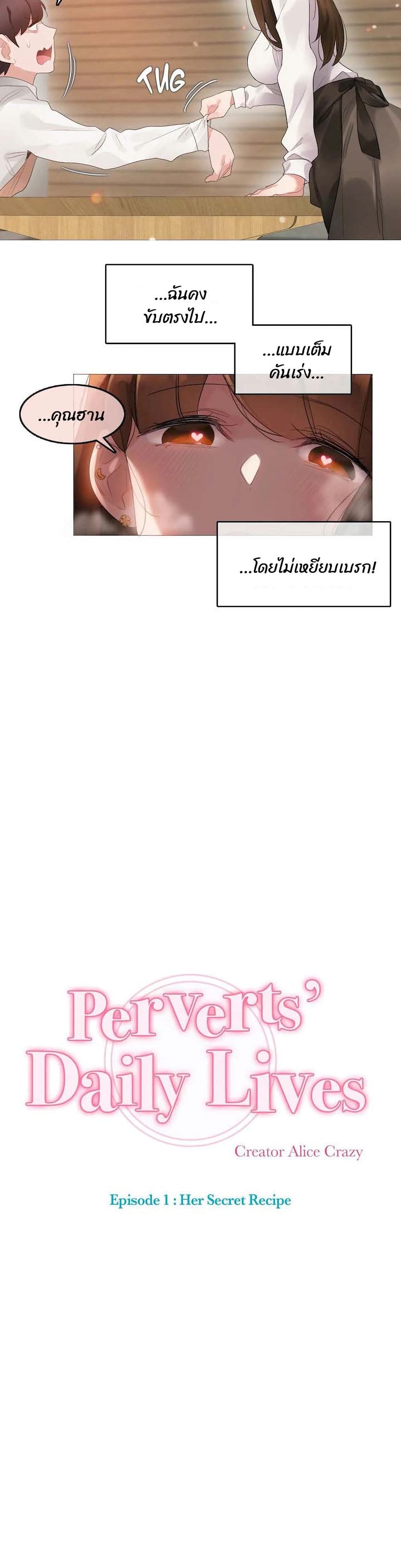A Pervert's Daily Life ตอนที่ 77 (4)