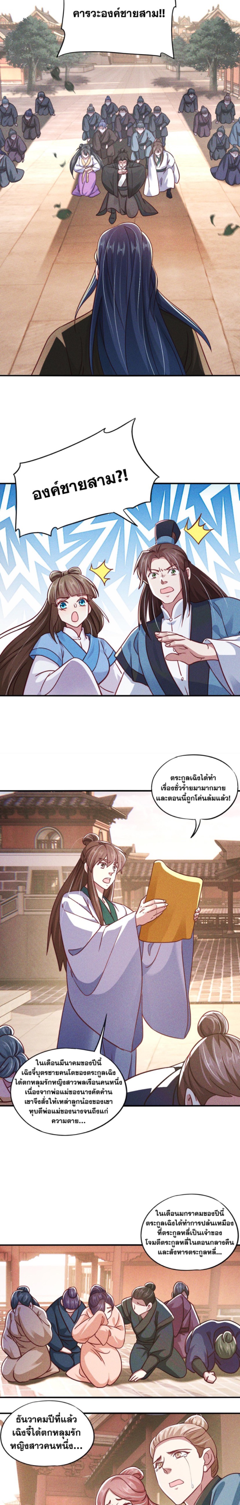 I Can Summon Demons and Gods 8 (15)