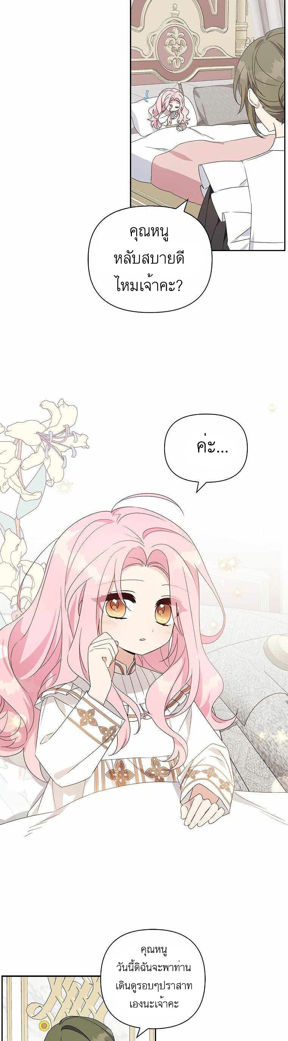 The Youngest Daughter of the Villainous Duke à¸•à¸­à¸™à¸—à¸µà¹ˆ 3 (2)