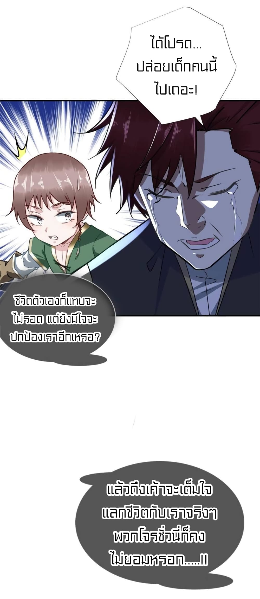 It’s not Easy to be a Man after Traveling to the Future ตอนที่ 44 (24)