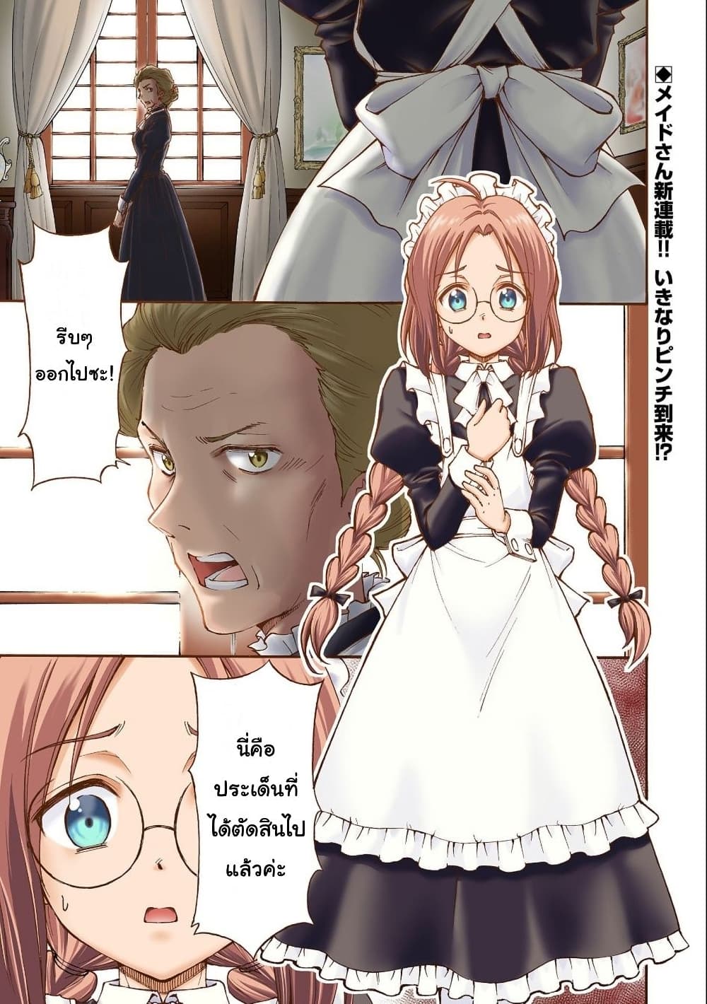 Maid nara Touzen desu. – Nureginu wo Kiserareta ตอนที่1 (1)