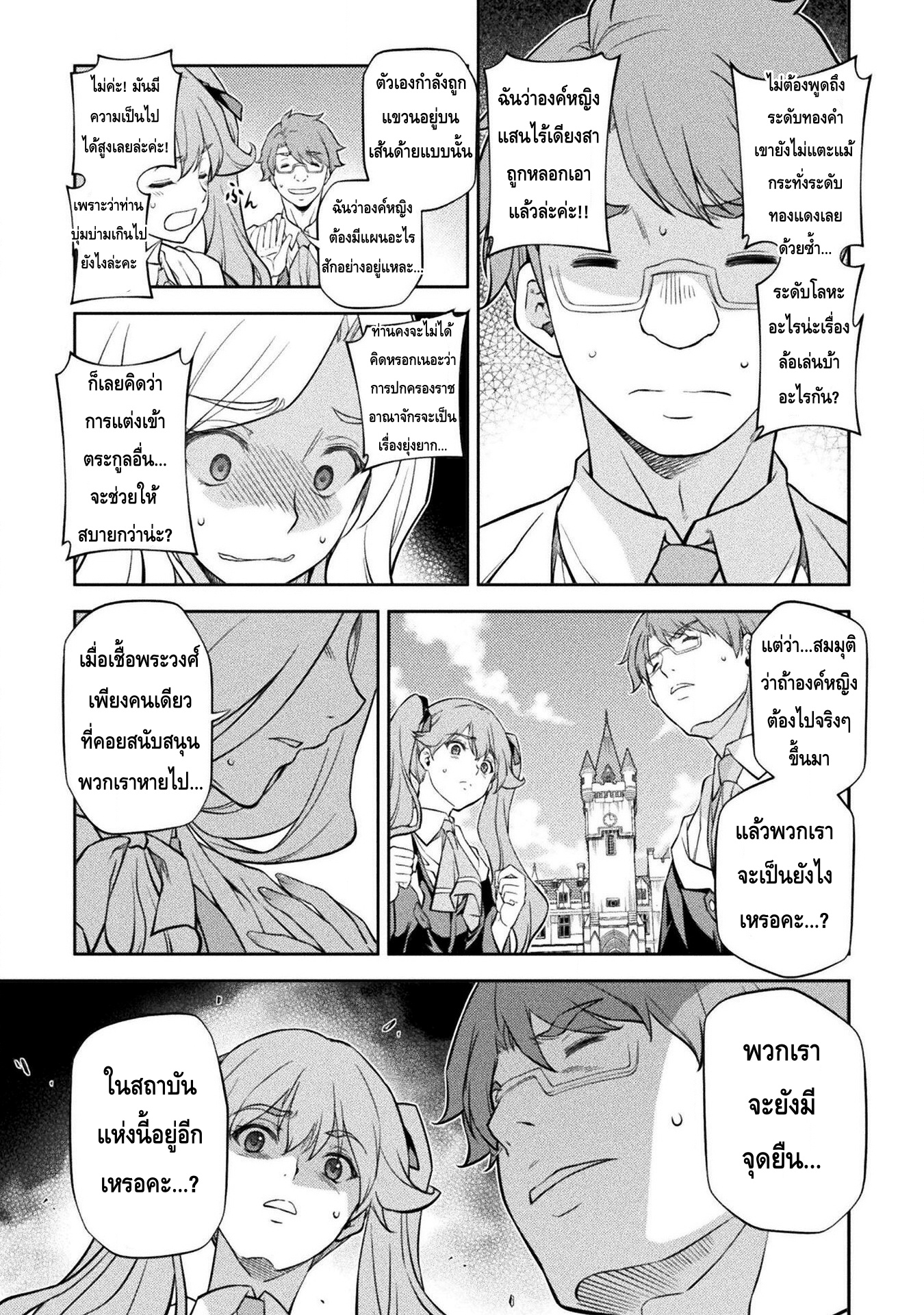 Drawing Saikyou Mangaka Wa Oekaki Skill De Isekai Musou Suru! à¸•à¸­à¸™à¸—à¸µà¹ˆ 34 (3)