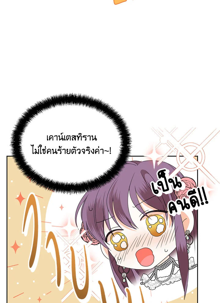 Happy Ending For The Time Limited Villainess 41 10