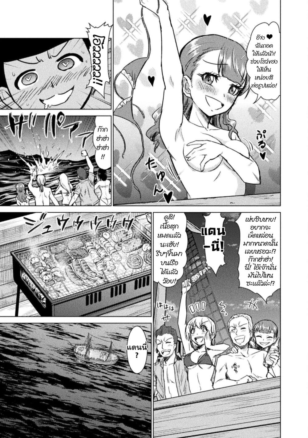 Isekai Kuimetsu no Same 10 23