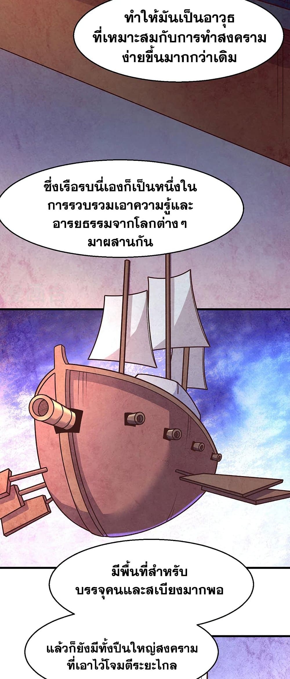 WuDao Du Zun à¸•à¸­à¸™à¸—à¸µà¹ˆ 443 (18)