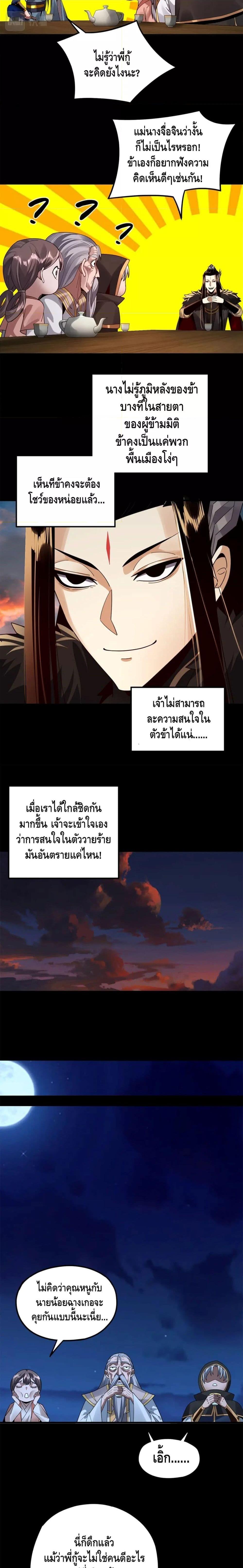 I Am the Fated Villain 89 12