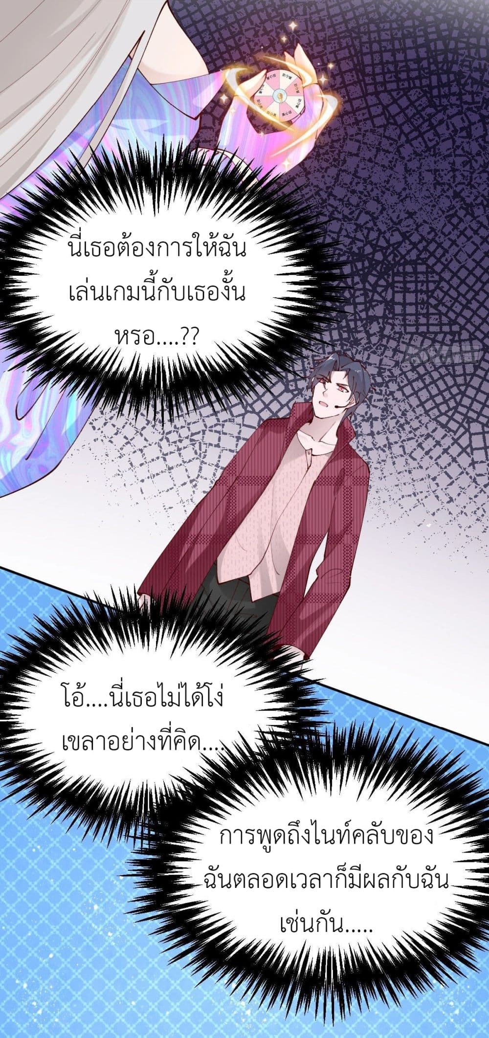 Call me Nemesis ตอนที่ 77 (19)