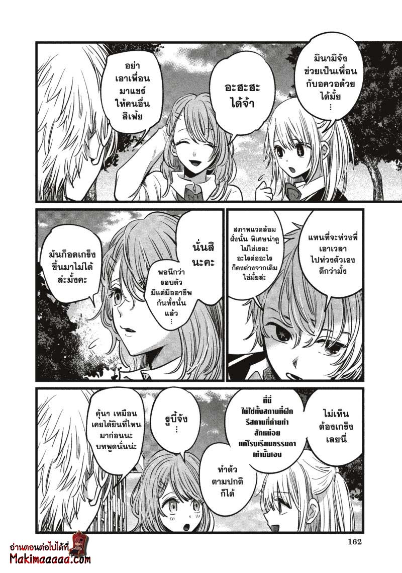 Oshi no Ko 19 (8)