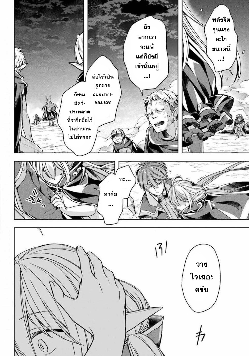 Shijou Saikyou no Daimaou, Murabito A ni Tensei suru 17 (29)