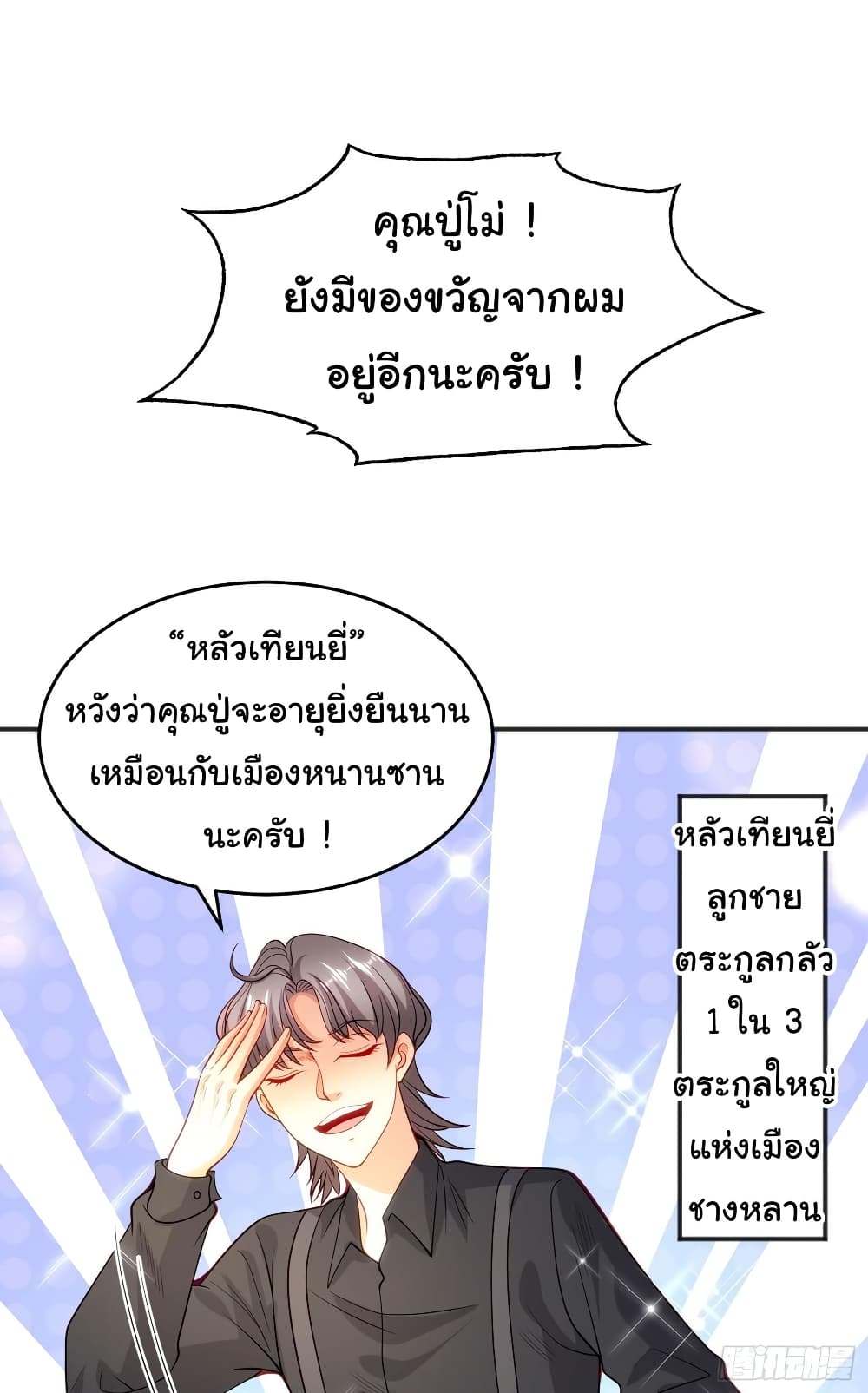 Awakening SSS Rank Skill After A Kiss เธ•เธญเธเธ—เธตเน 68 (11)