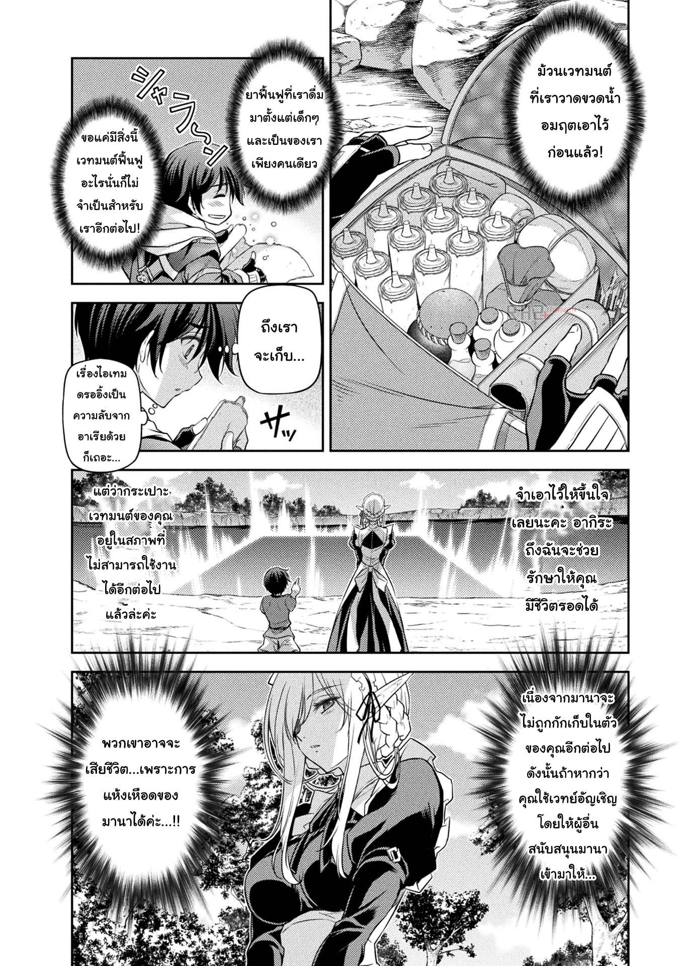 Drawing Saikyou Mangaka Wa Oekaki Skill De Isekai Musou Suru! à¸•à¸­à¸™à¸—à¸µà¹ˆ 14 (12)