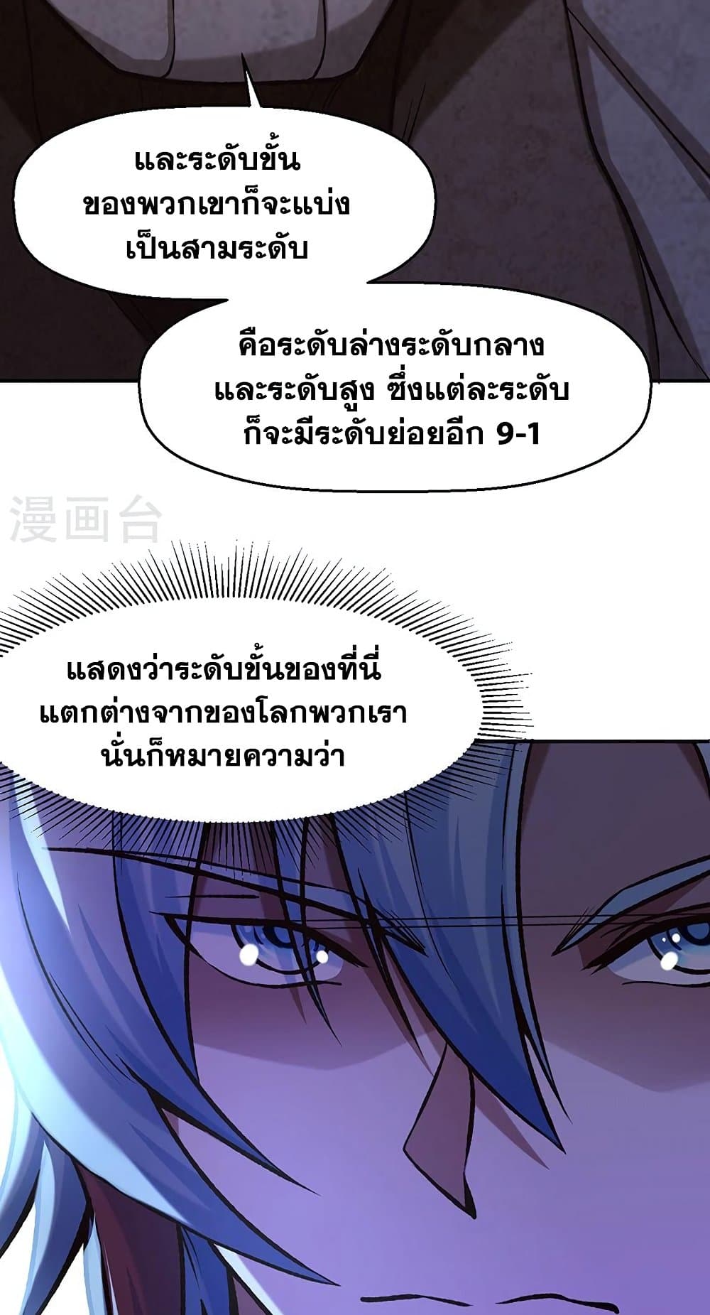 WuDao Du Zun à¸•à¸­à¸™à¸—à¸µà¹ˆ 475 (15)