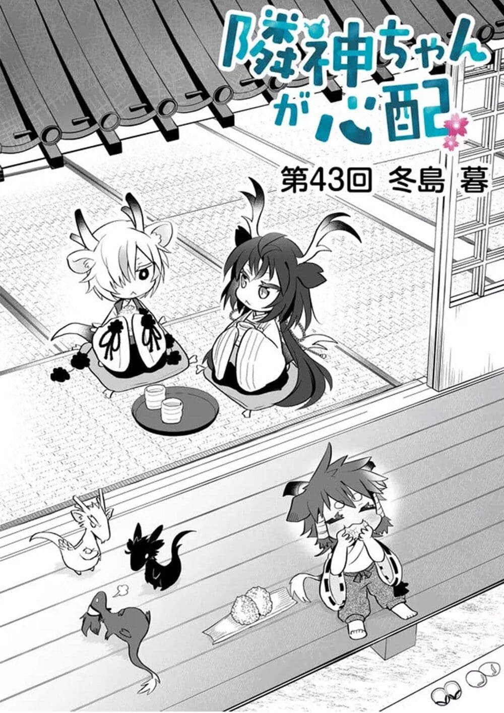 Rinjin Chan Ga Shinpai ตอนที่ 42 (2)