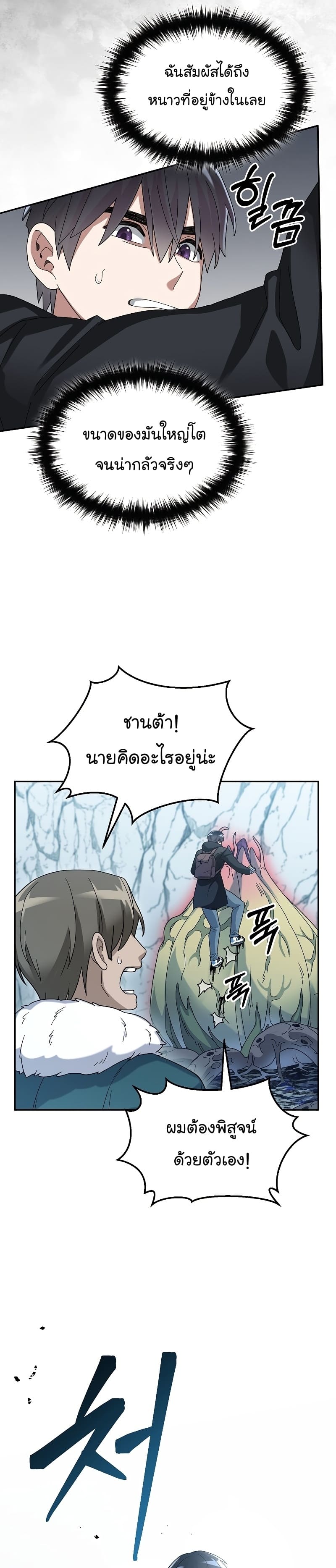 The Overpowered Newbie มือใหม่แกร่งเกินต้าน ตอนที่ 55 (21)