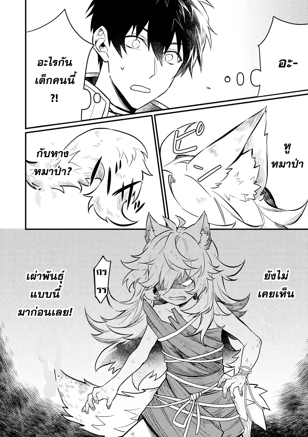 Hen na Ryu to Moto Yuusha 3.2 (2)