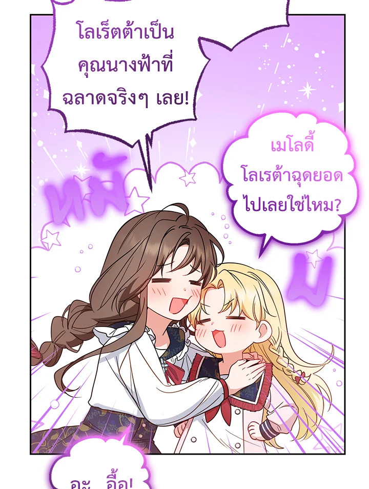 The Villainess Is Shy in Receiving Affection 31 090